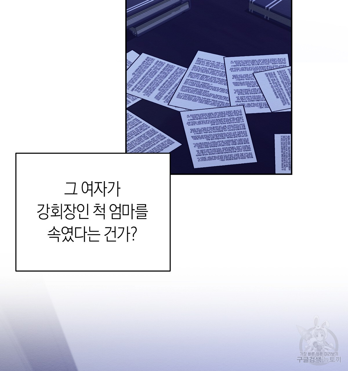 악인의 사정 43화 - 웹툰 이미지 86