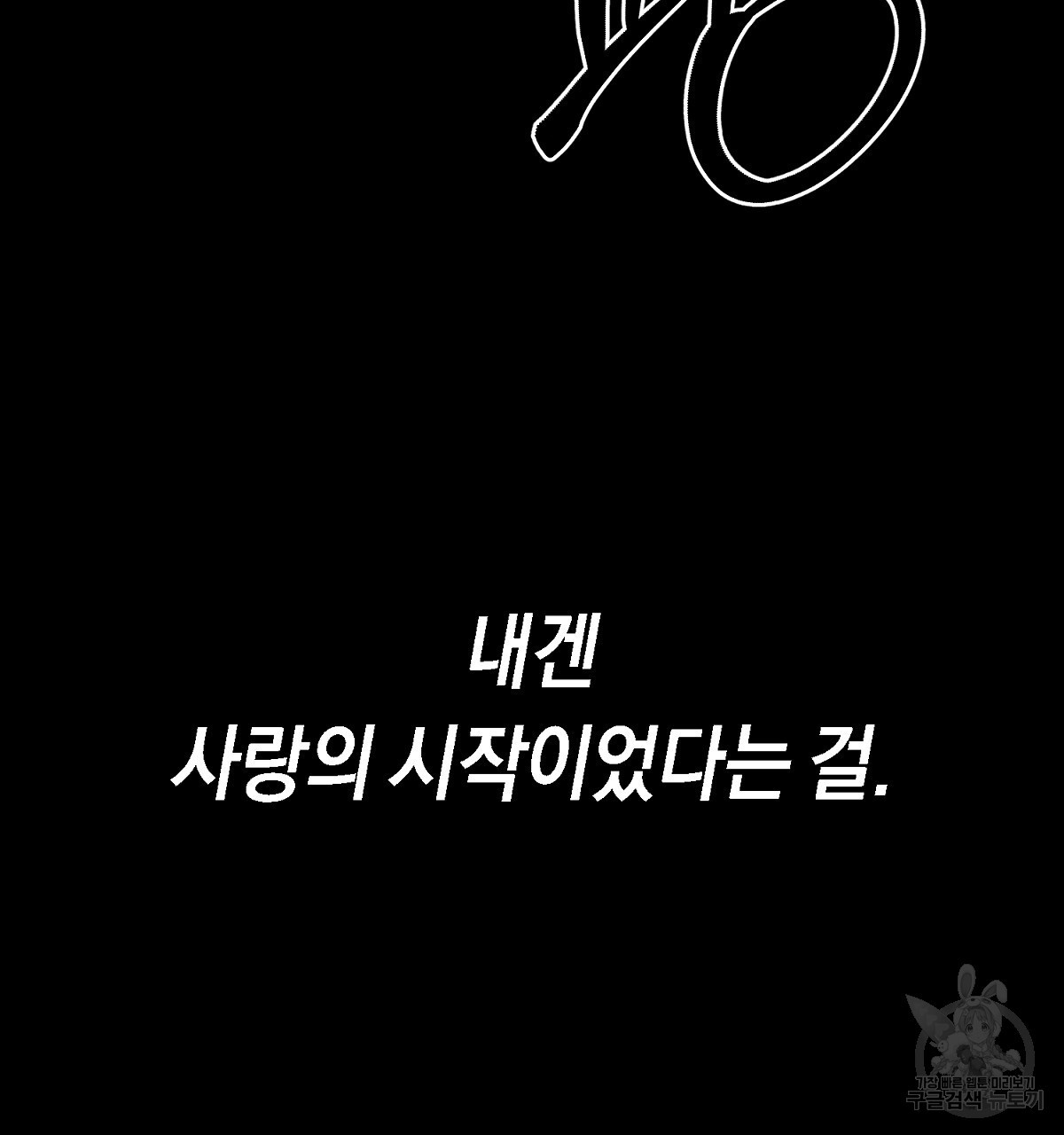 악인의 사정 43화 - 웹툰 이미지 105