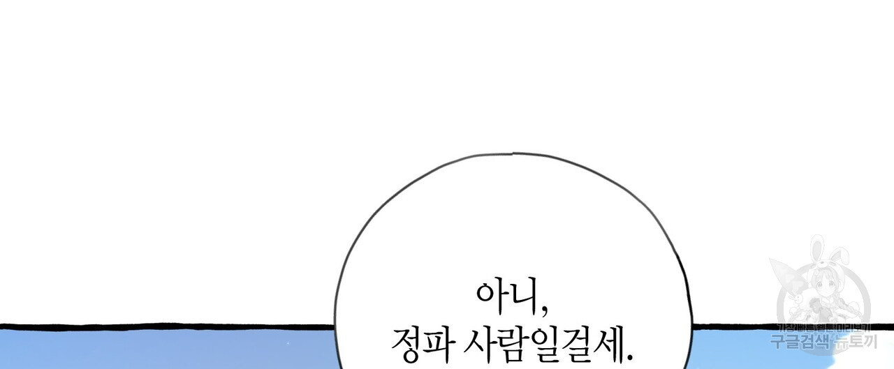 반야가인 외전 77화 1화 - 웹툰 이미지 52