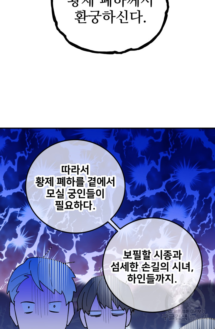 폐하, 이제 그만 1화 - 웹툰 이미지 18