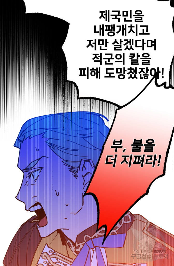 폐하, 이제 그만 1화 - 웹툰 이미지 59