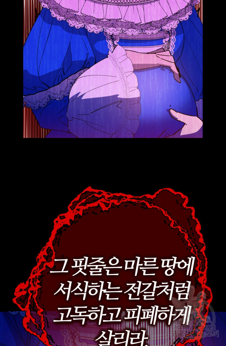 폐하, 이제 그만 1화 - 웹툰 이미지 69