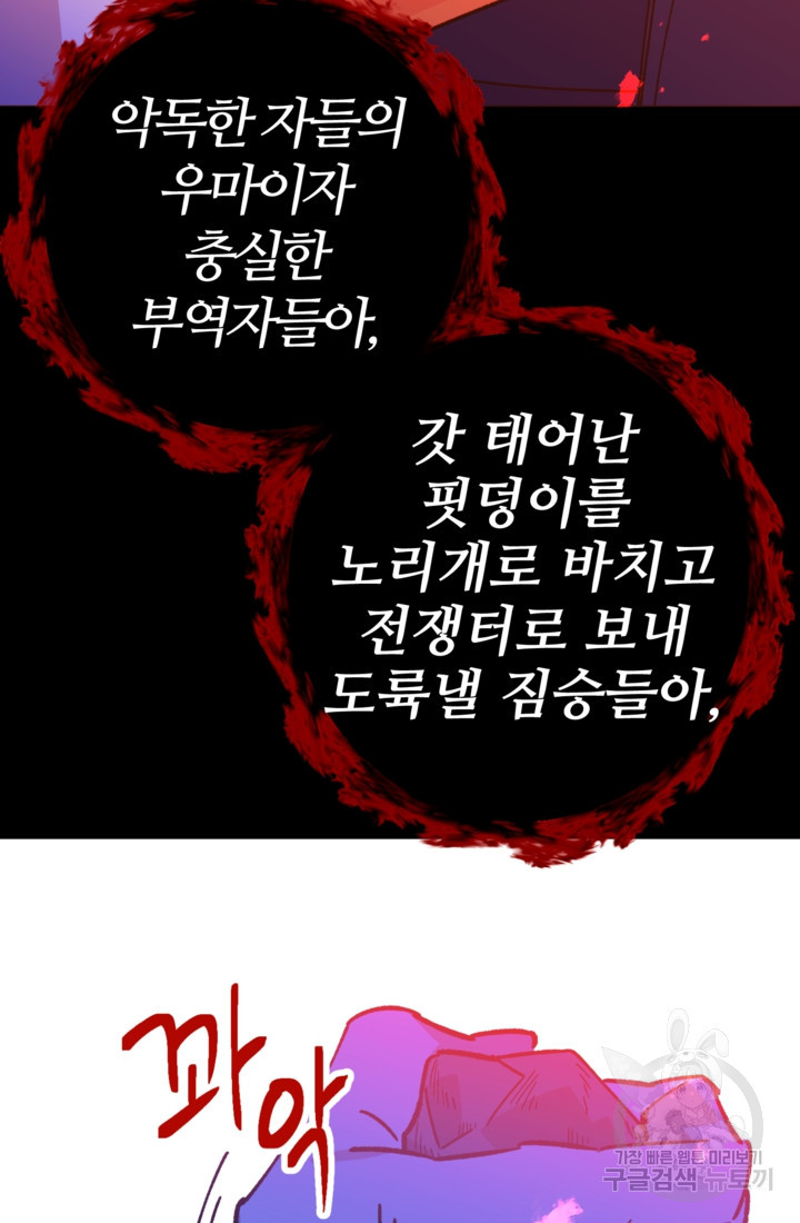 폐하, 이제 그만 1화 - 웹툰 이미지 72