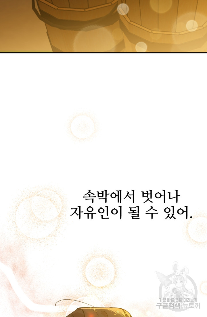 폐하, 이제 그만 1화 - 웹툰 이미지 85