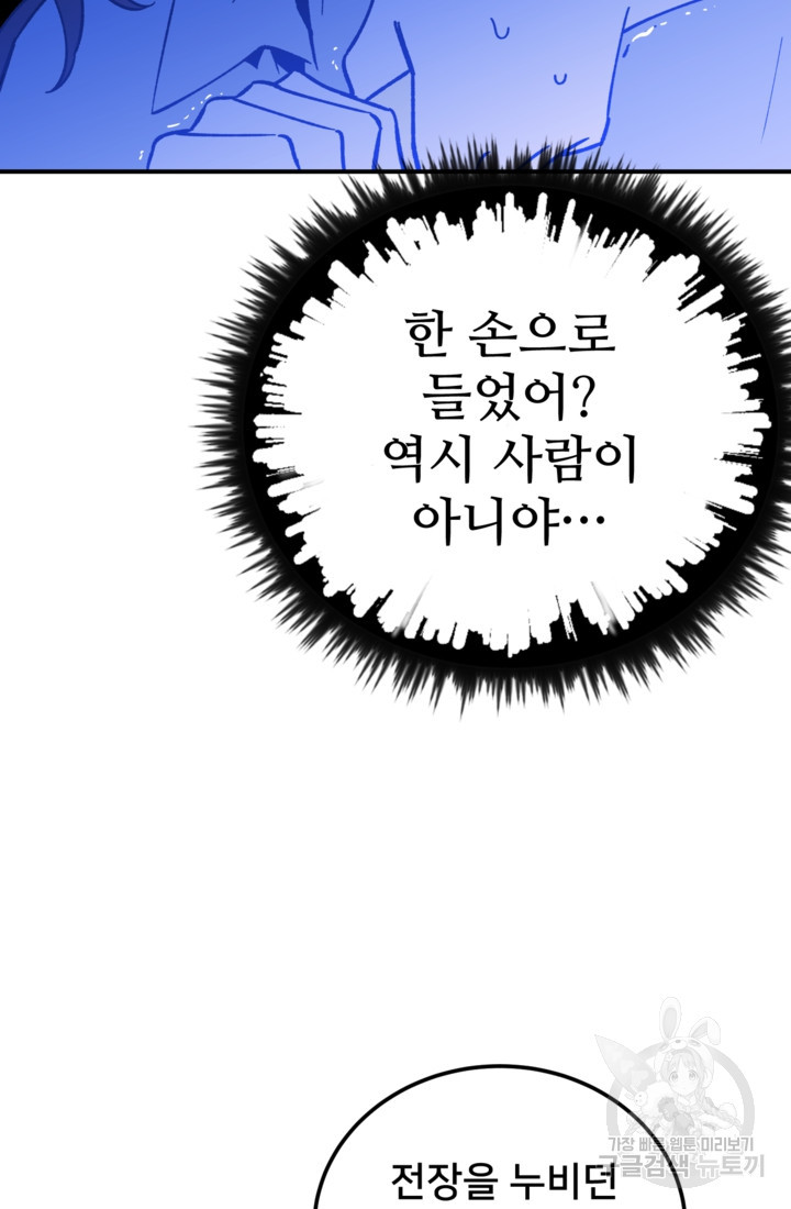 폐하, 이제 그만 2화 - 웹툰 이미지 42