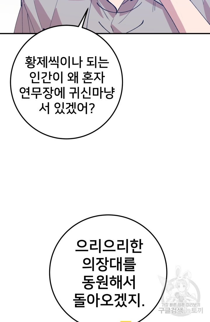 폐하, 이제 그만 2화 - 웹툰 이미지 73