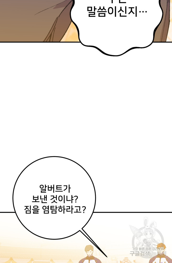 폐하, 이제 그만 3화 - 웹툰 이미지 20