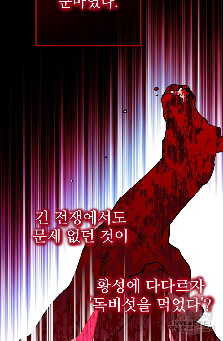 폐하, 이제 그만 3화 - 웹툰 이미지 34