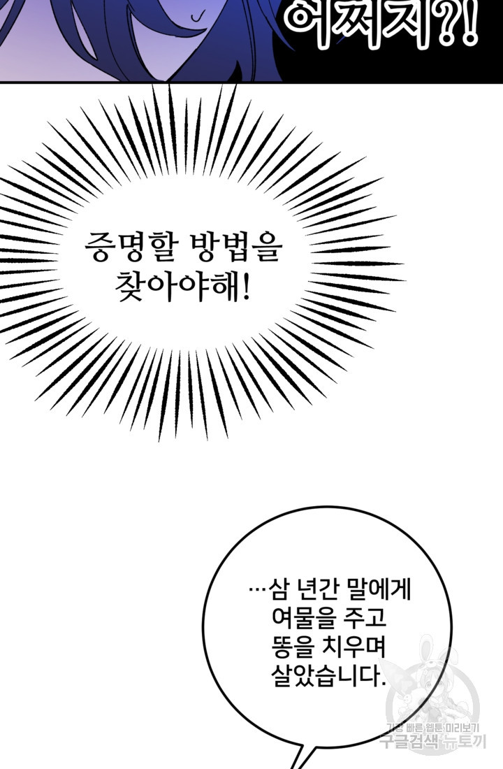 폐하, 이제 그만 3화 - 웹툰 이미지 71