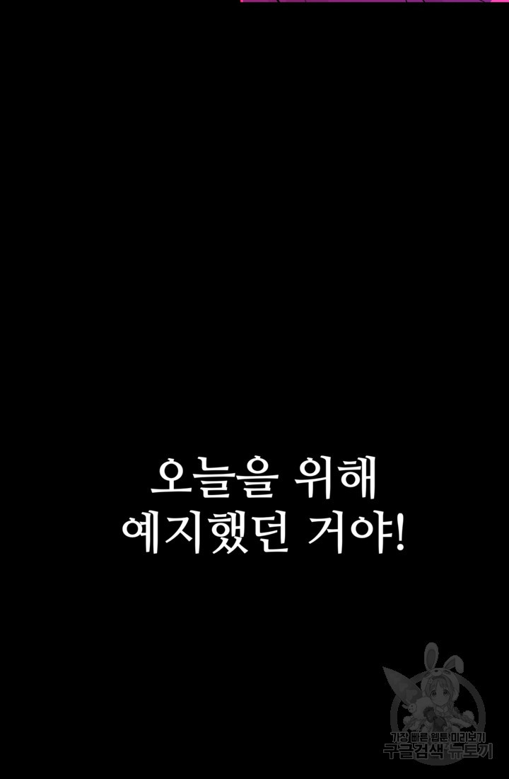 폐하, 이제 그만 3화 - 웹툰 이미지 88