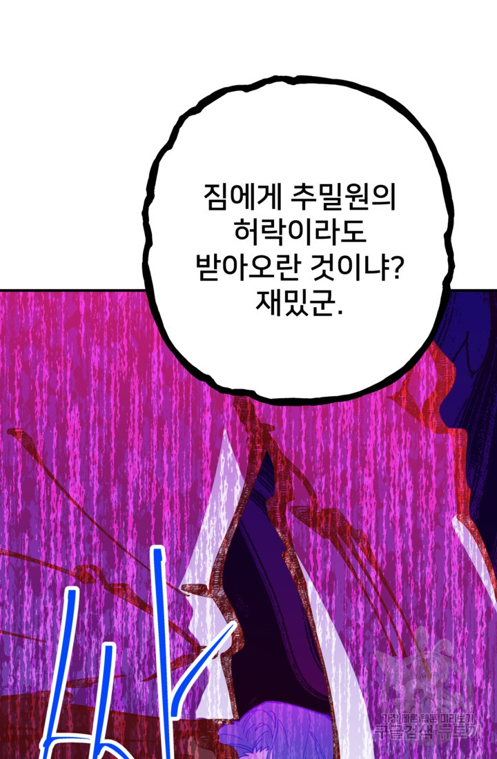 폐하, 이제 그만 5화 - 웹툰 이미지 38