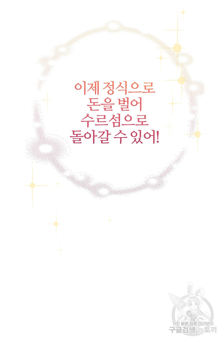 폐하, 이제 그만 6화 - 웹툰 이미지 22