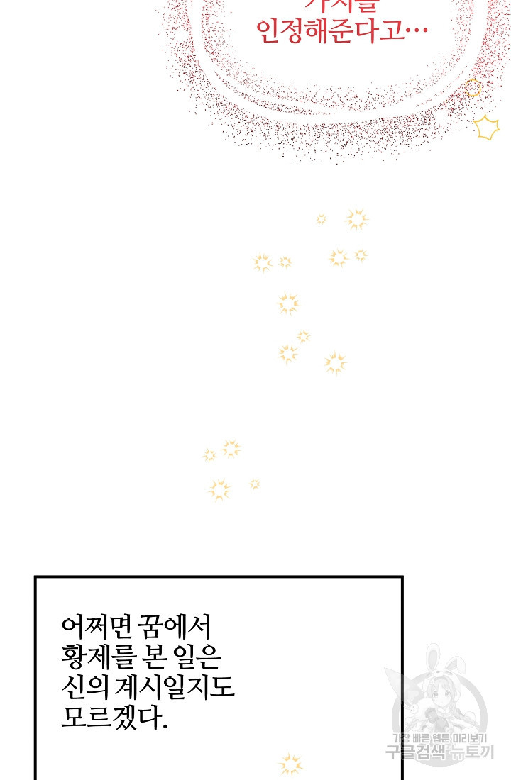 폐하, 이제 그만 6화 - 웹툰 이미지 66