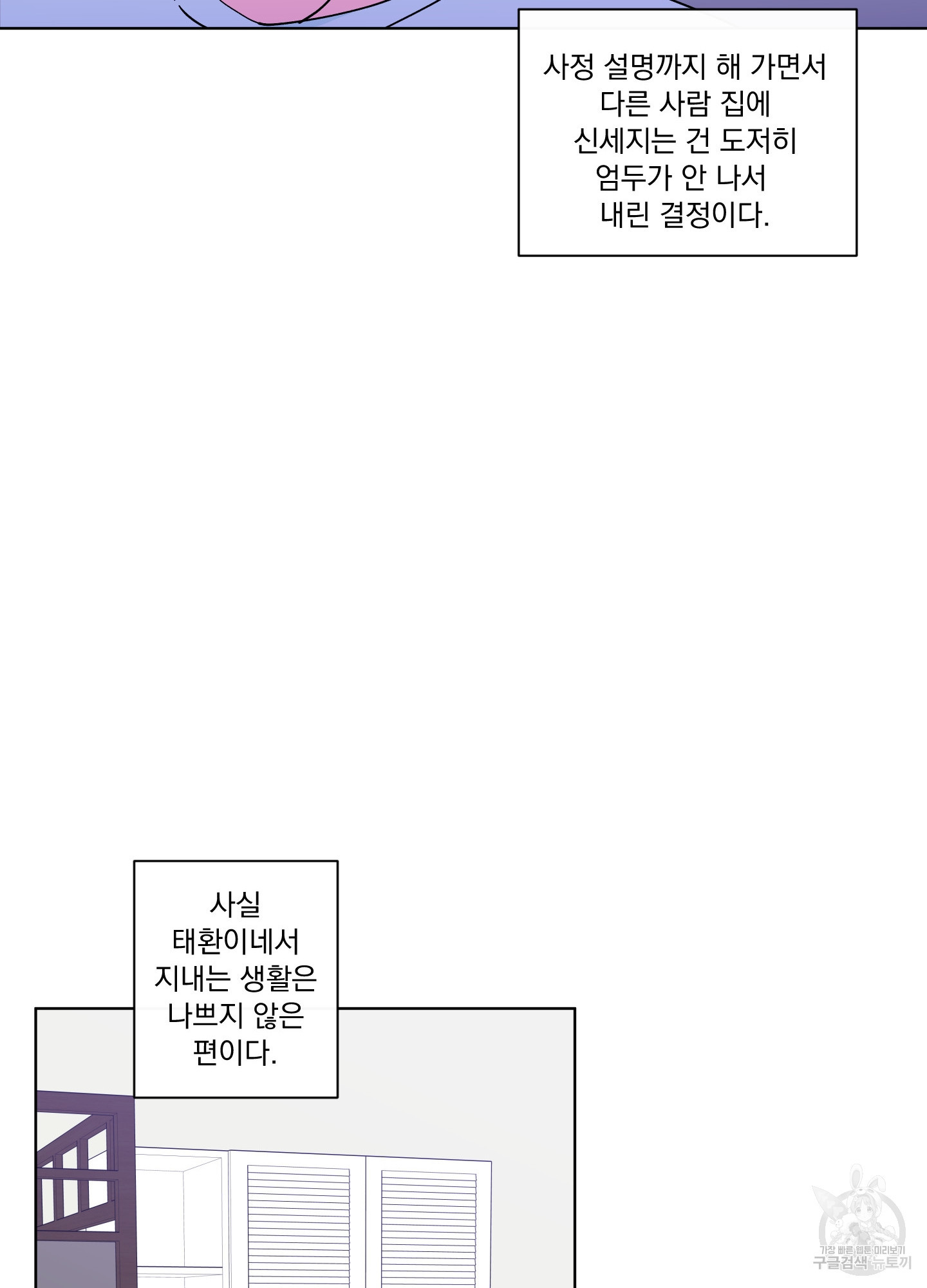 빠나나 스캔들 시즌2 55화 - 웹툰 이미지 36