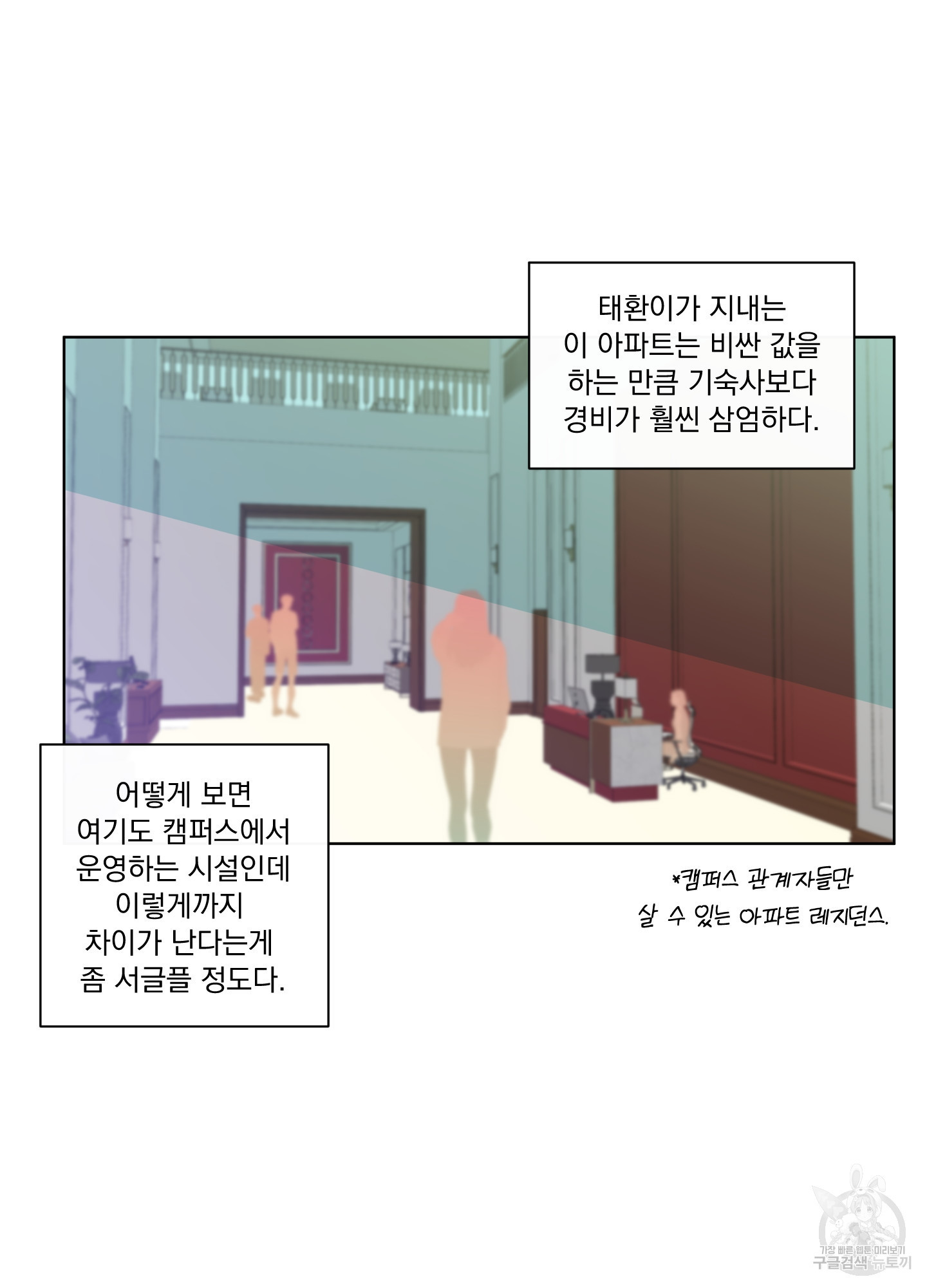 빠나나 스캔들 시즌2 55화 - 웹툰 이미지 40