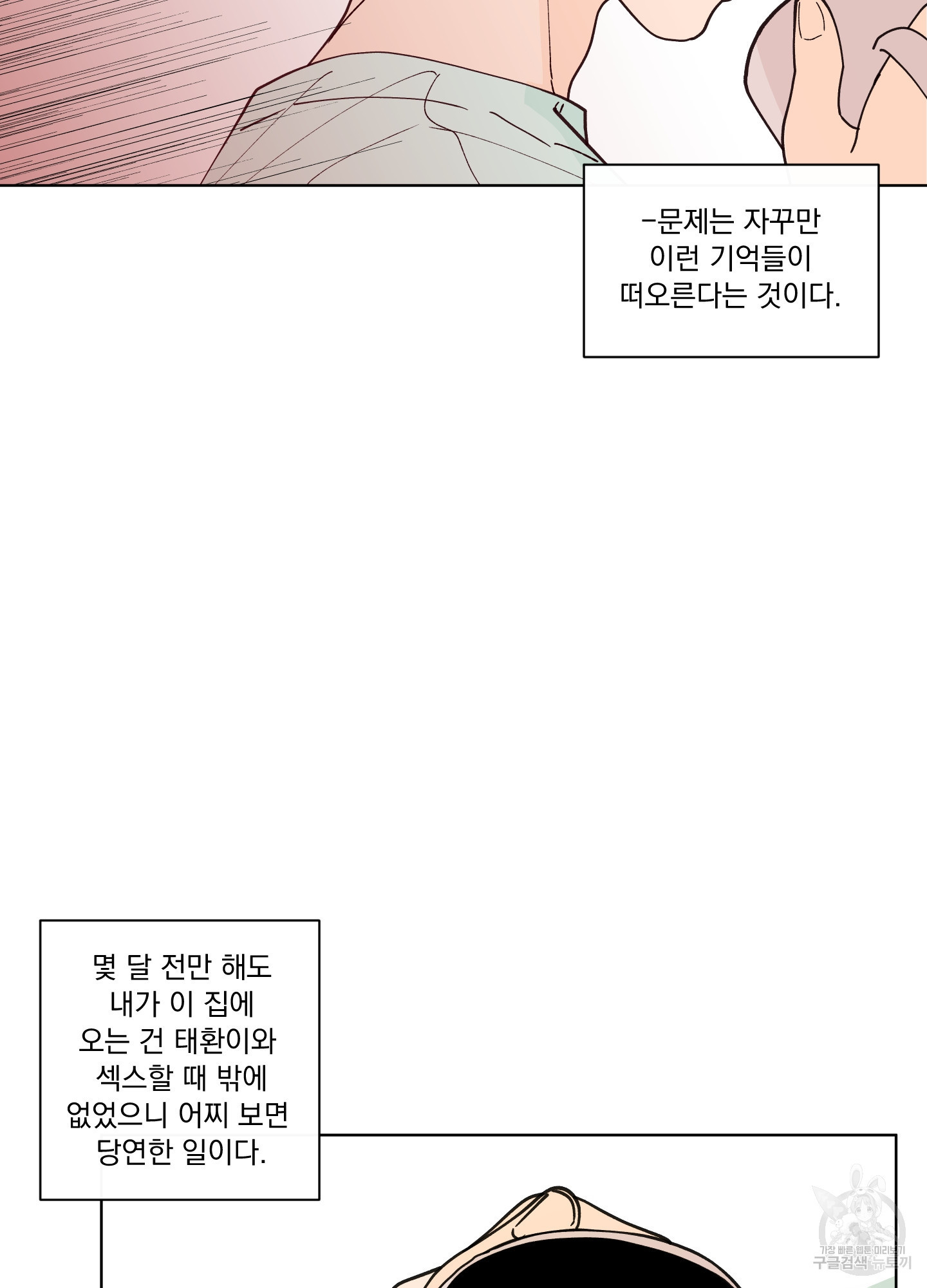 빠나나 스캔들 시즌2 55화 - 웹툰 이미지 47