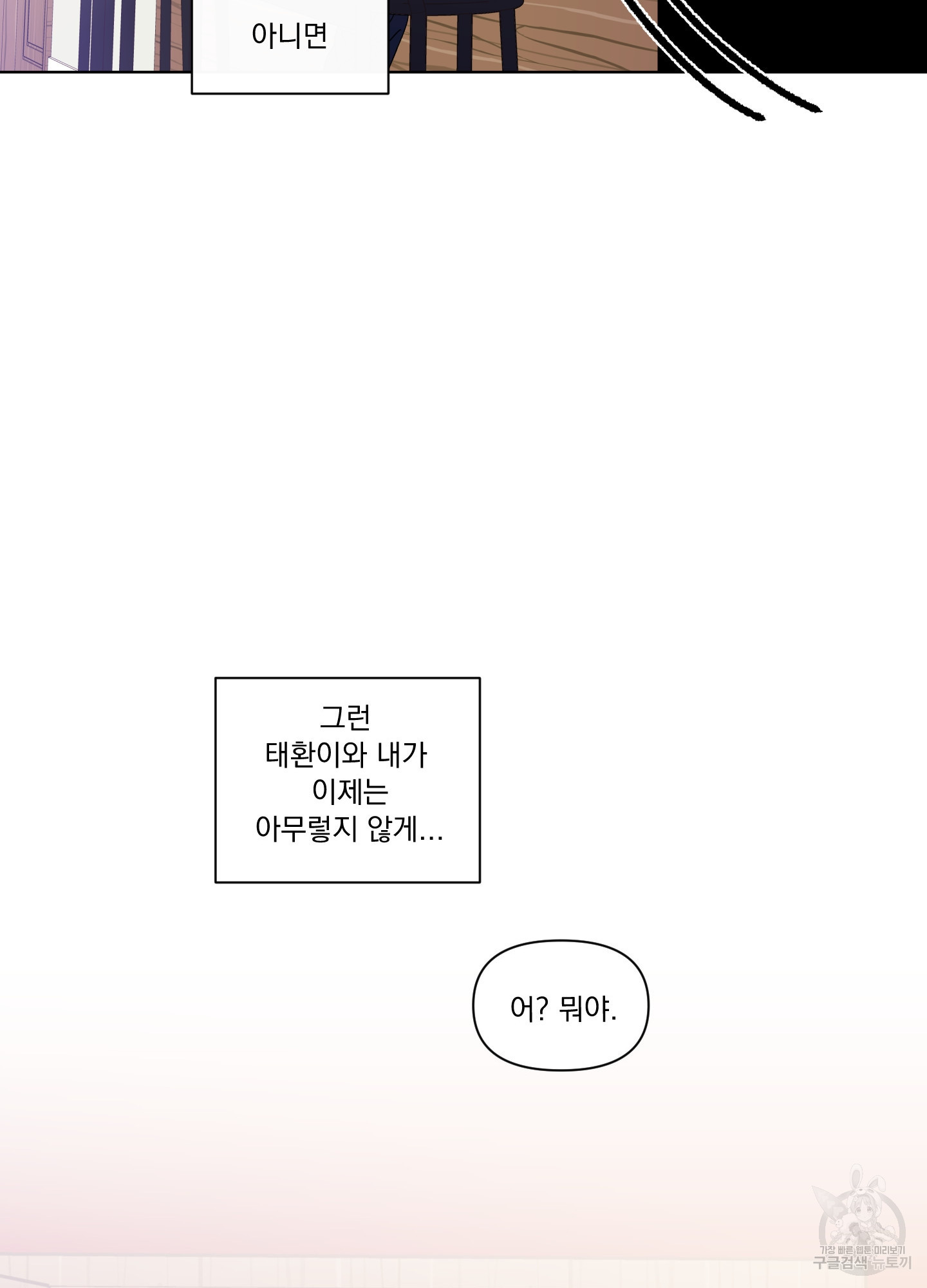 빠나나 스캔들 시즌2 55화 - 웹툰 이미지 51