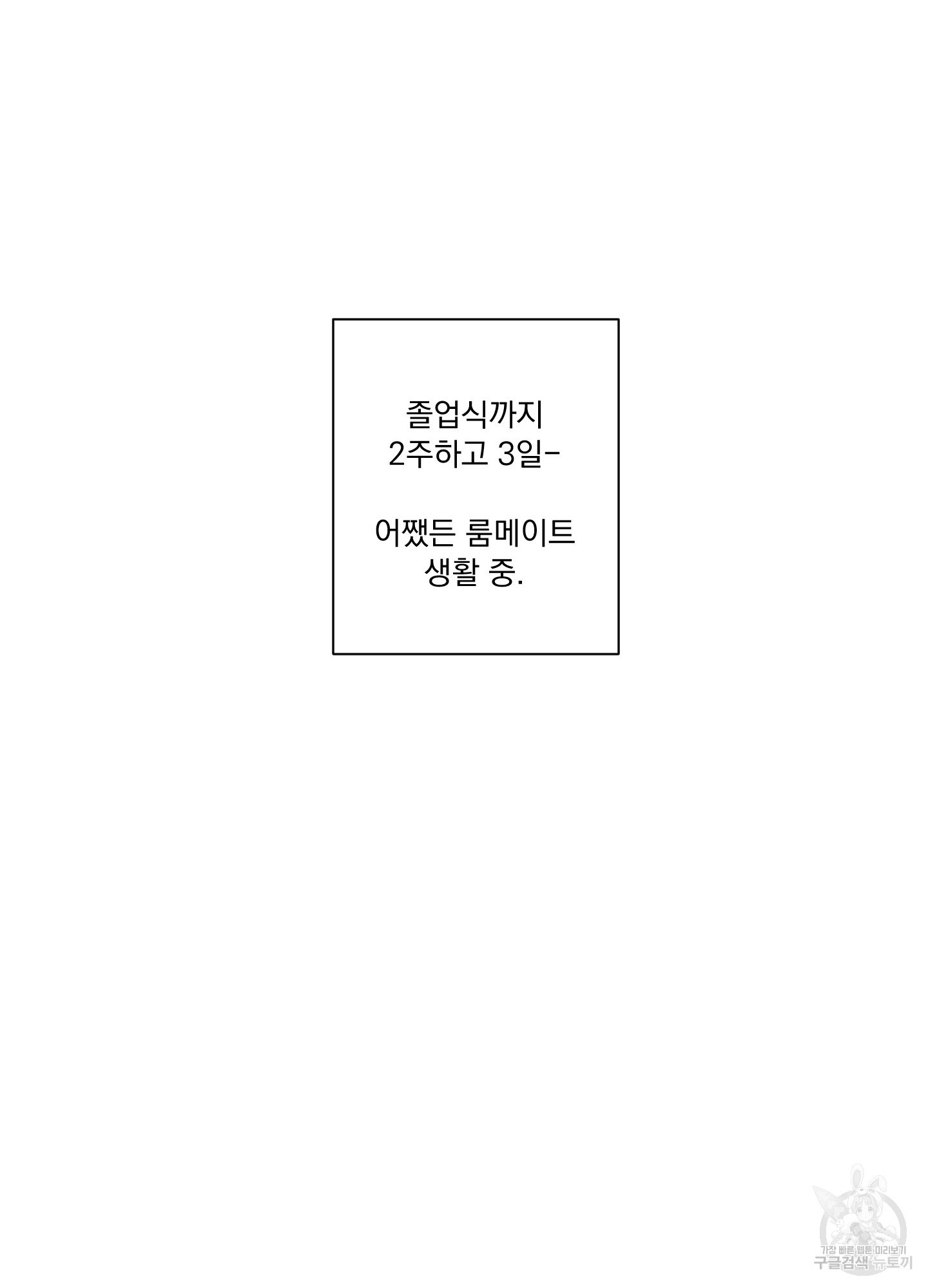 빠나나 스캔들 시즌2 55화 - 웹툰 이미지 85