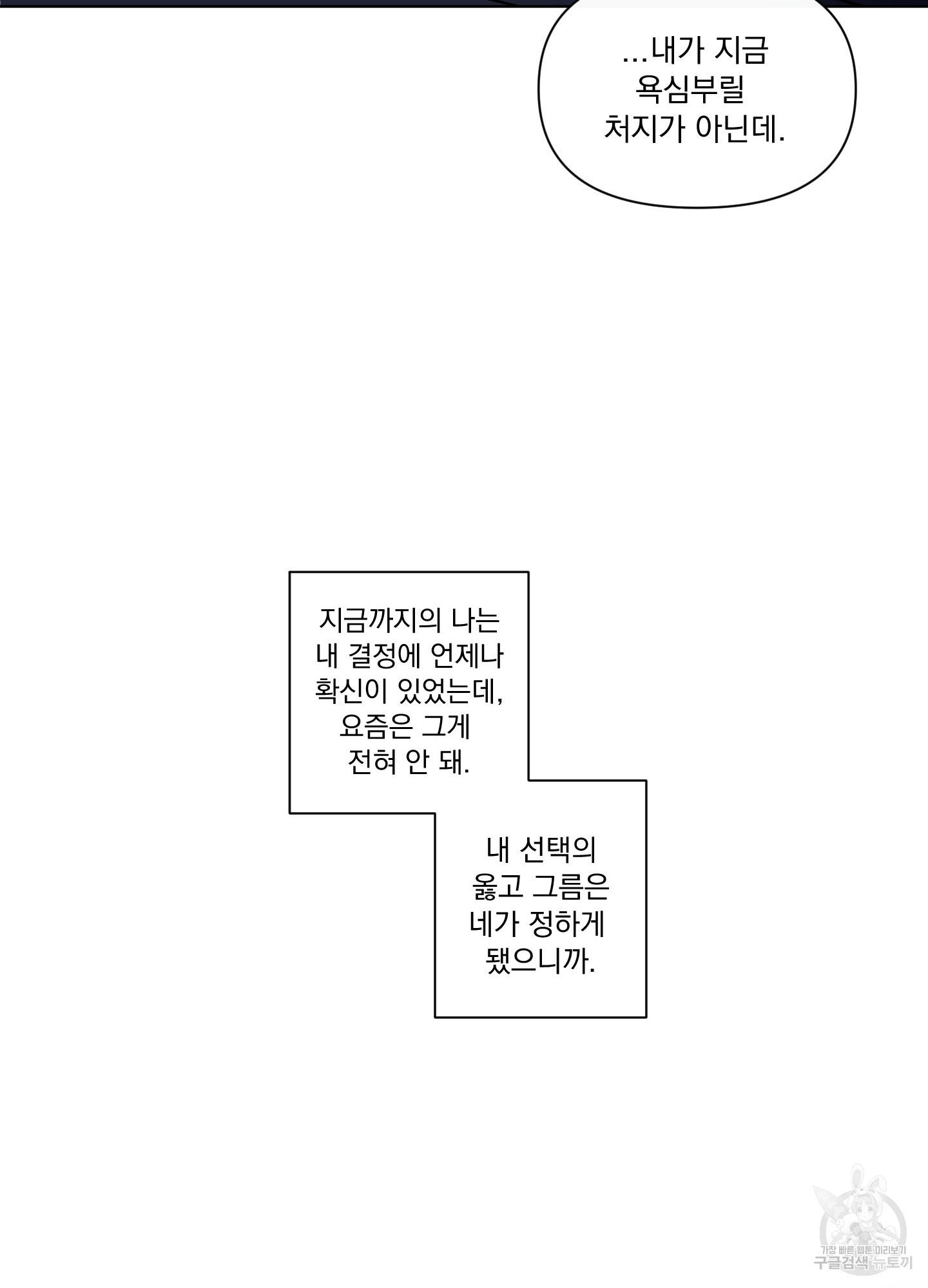 빠나나 스캔들 시즌2 56화 - 웹툰 이미지 35