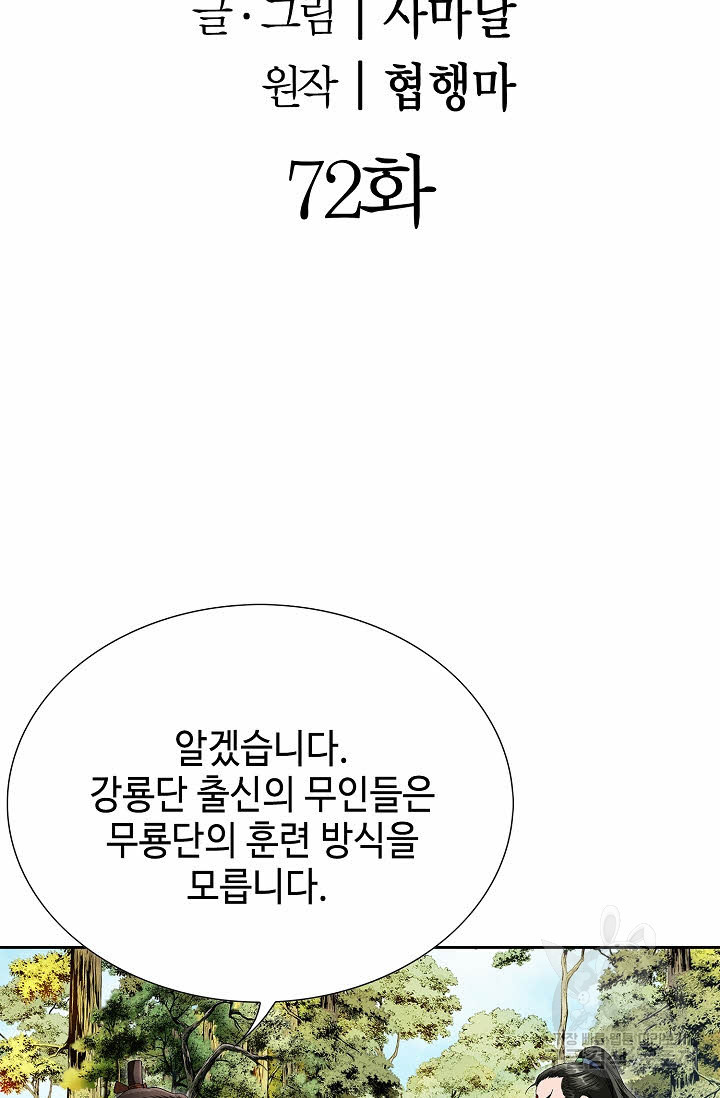 위사무적 72화 - 웹툰 이미지 2