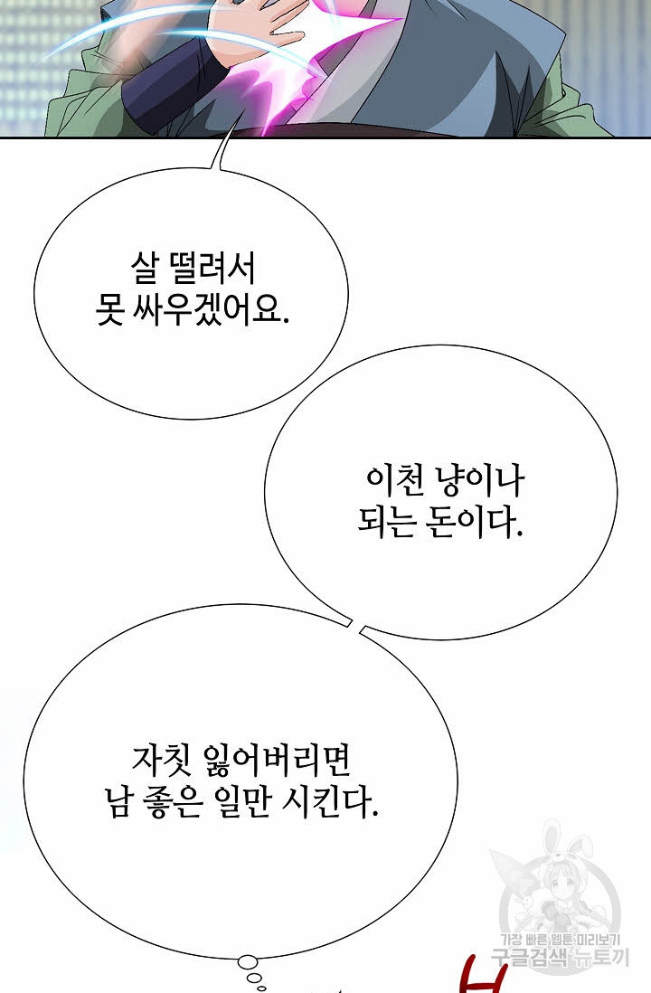 위사무적 72화 - 웹툰 이미지 17