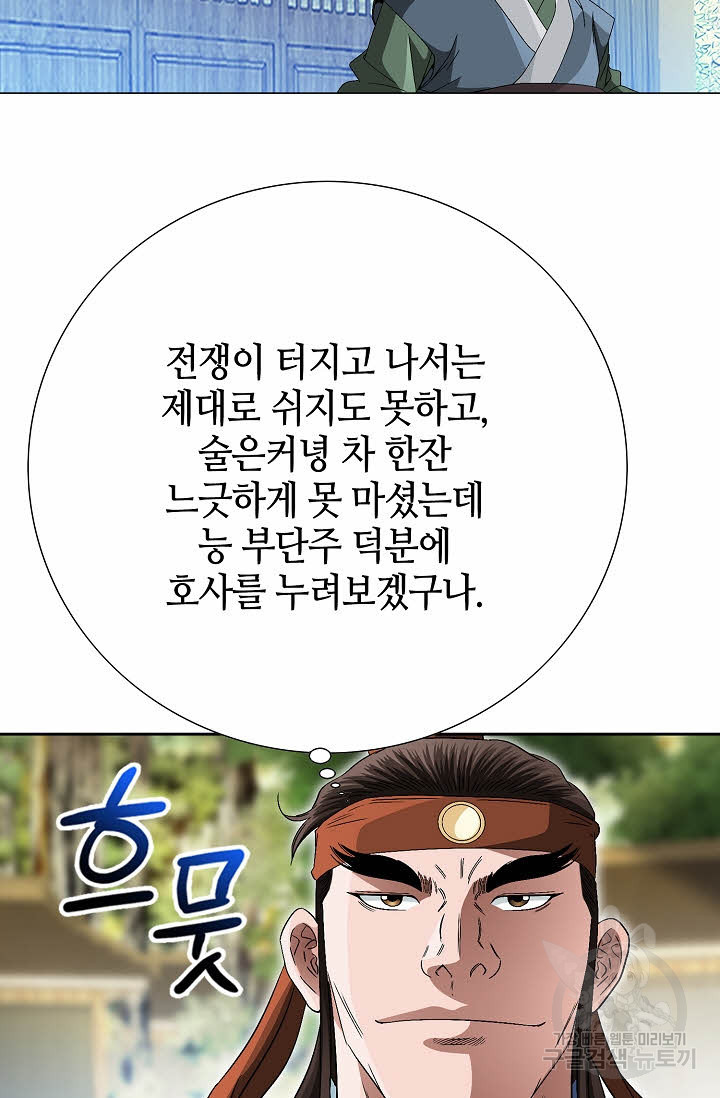 위사무적 72화 - 웹툰 이미지 23