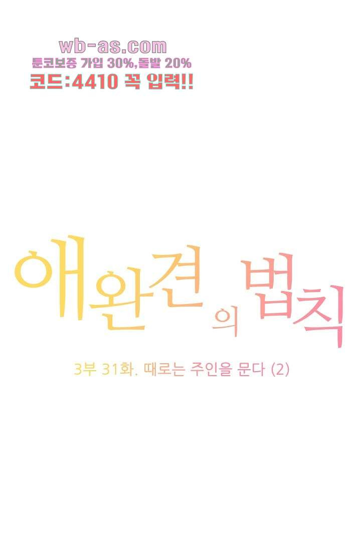 애완견의 법칙 3부 31화 - 웹툰 이미지 1