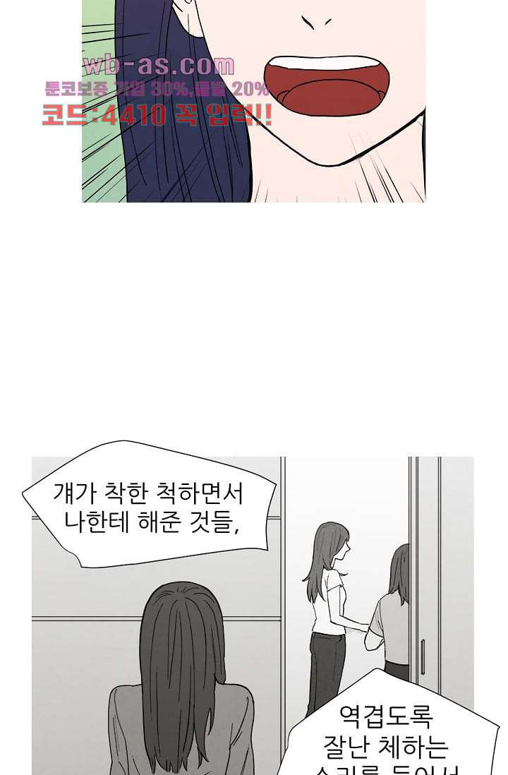 애완견의 법칙 3부 31화 - 웹툰 이미지 15