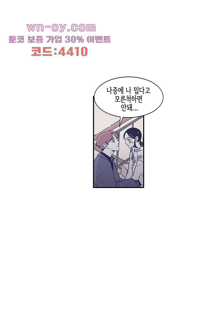 애매하게 또 50화 - 웹툰 이미지 55