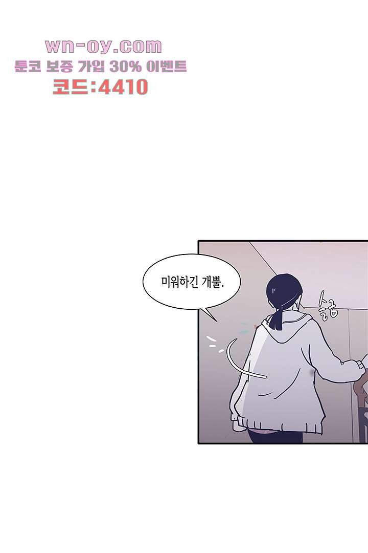 애매하게 또 50화 - 웹툰 이미지 59