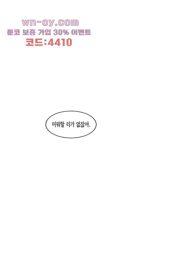 애매하게 또 50화 - 웹툰 이미지 61