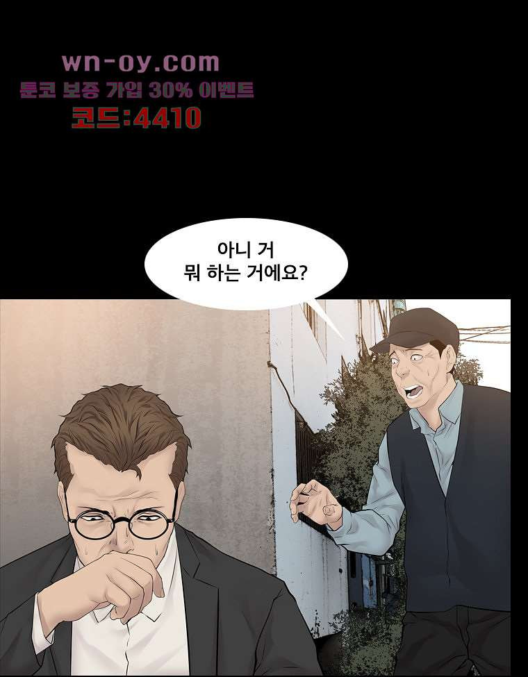 악연 23화 - 웹툰 이미지 73