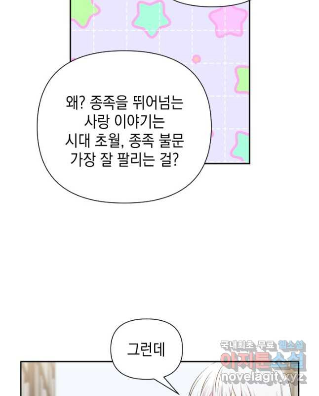 고서점 로망스 에필로그 및 후기 - 웹툰 이미지 15