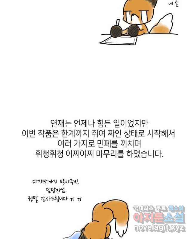 고서점 로망스 에필로그 및 후기 - 웹툰 이미지 30