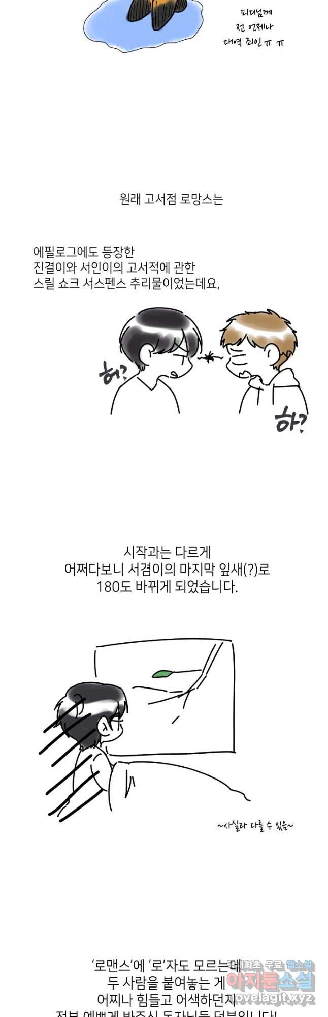 고서점 로망스 에필로그 및 후기 - 웹툰 이미지 31