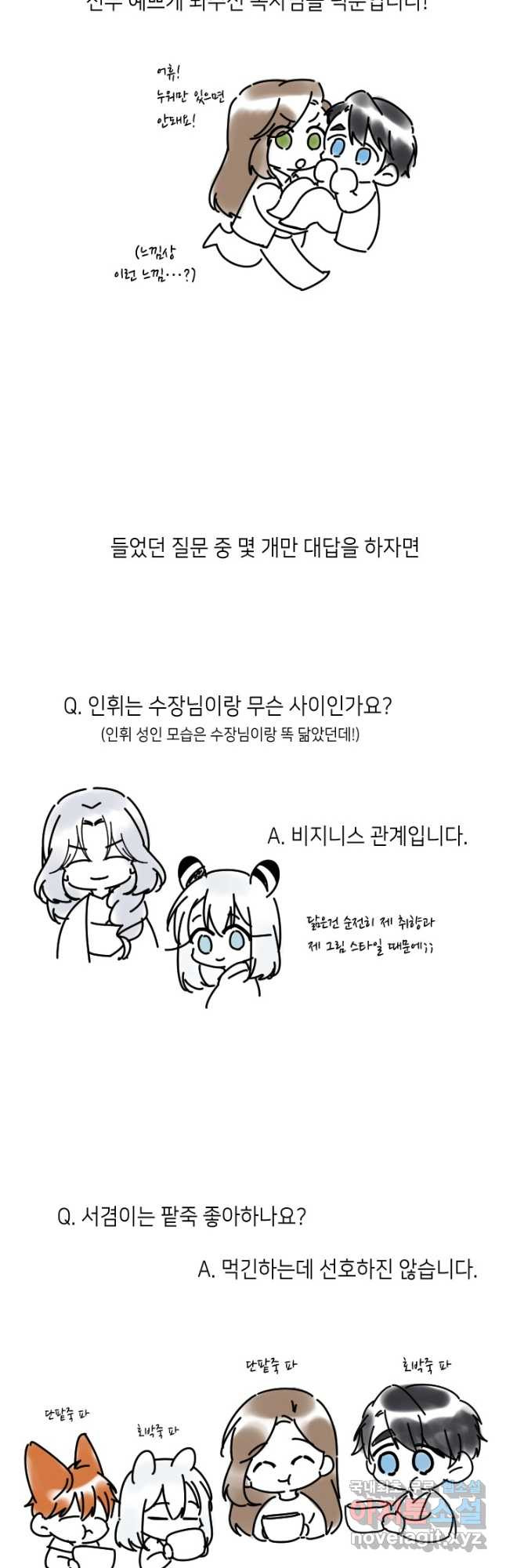 고서점 로망스 에필로그 및 후기 - 웹툰 이미지 32