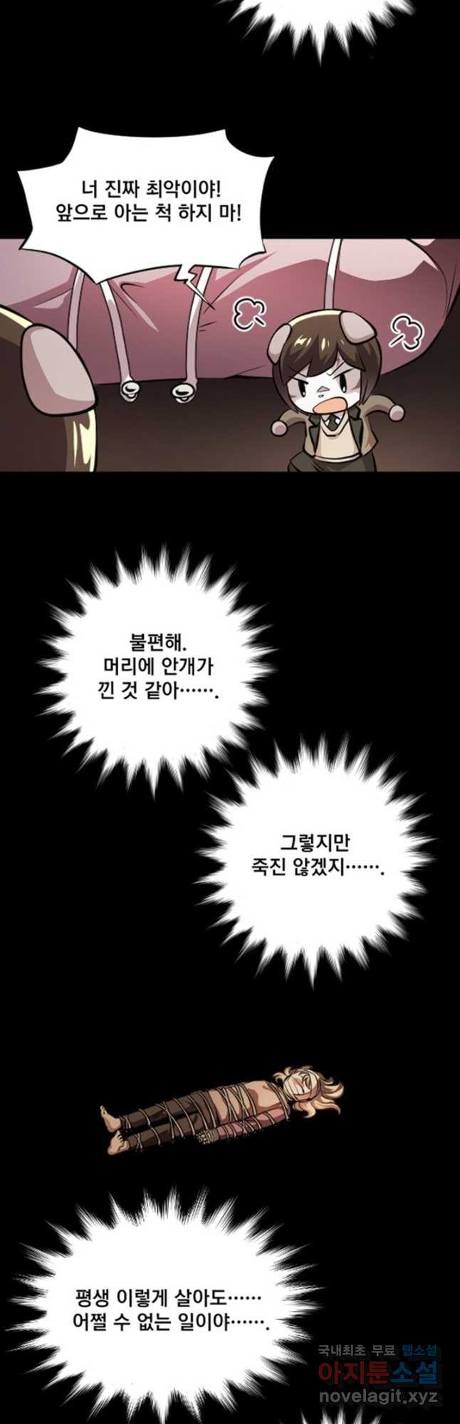 난 뭘로 보여 시즌3 52화 - 웹툰 이미지 4