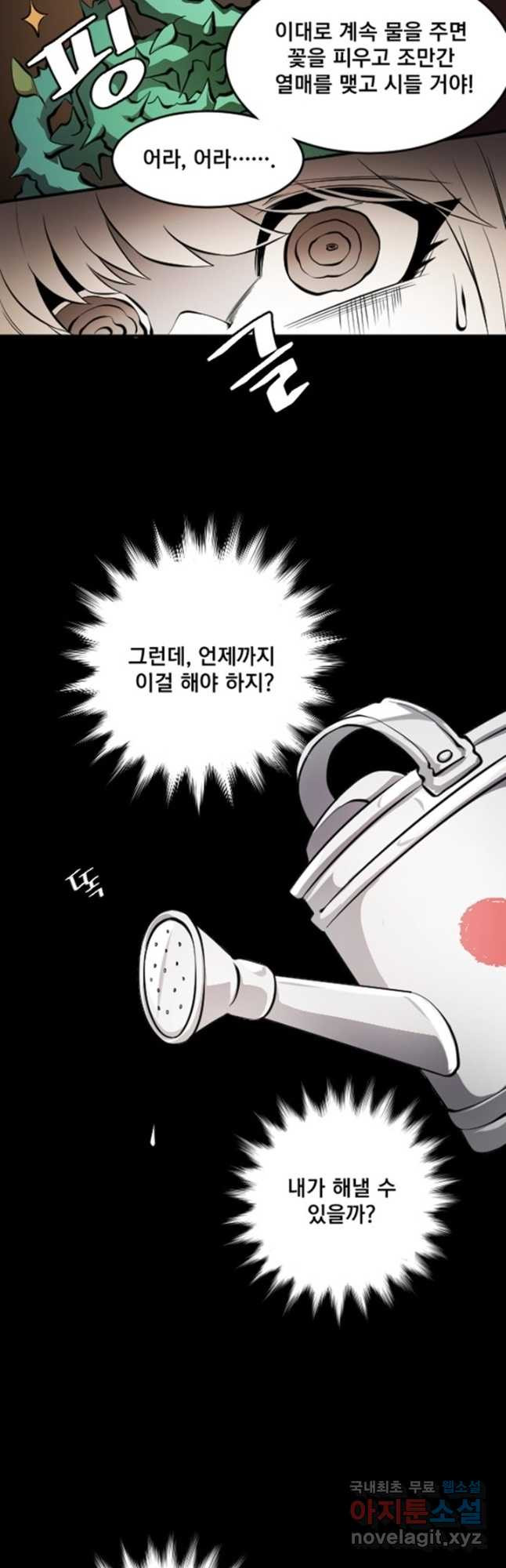 난 뭘로 보여 시즌3 52화 - 웹툰 이미지 19