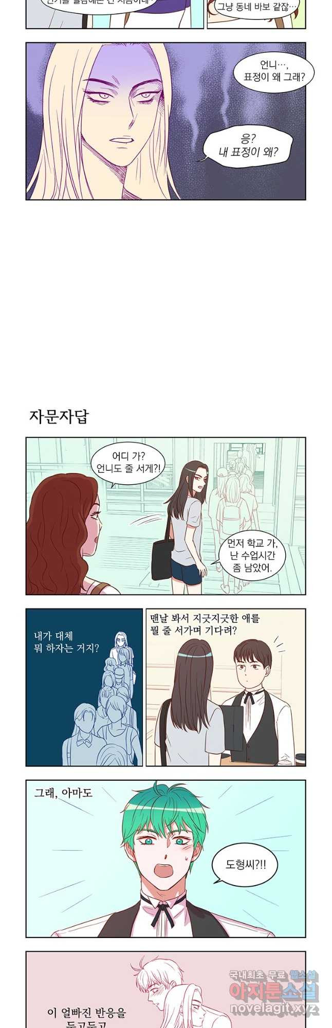 매생이가 나타났다 31화 - 웹툰 이미지 8