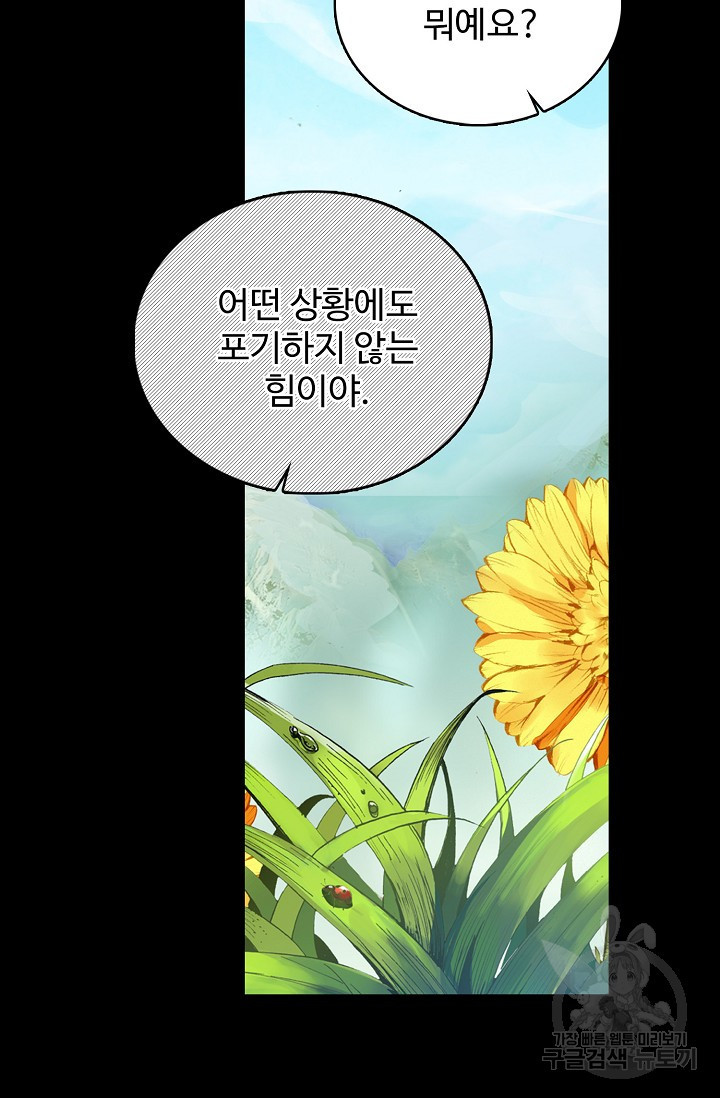 기초 만렙 김대찬 125화 - 웹툰 이미지 47