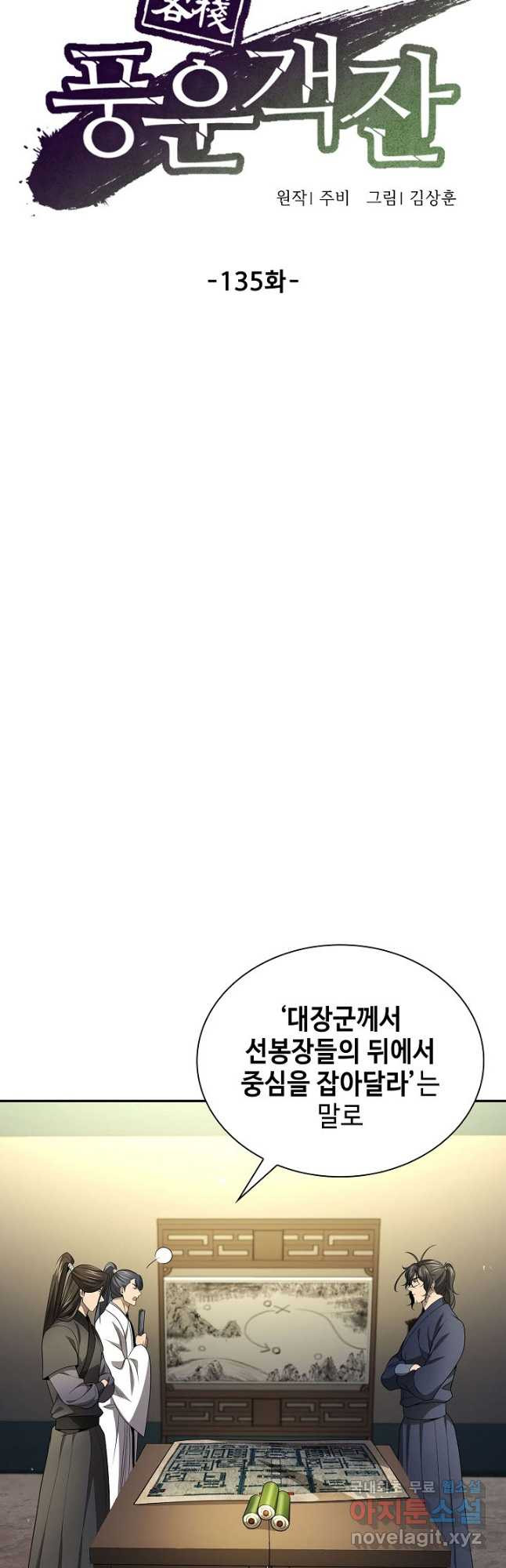 풍운객잔 135화 - 웹툰 이미지 36