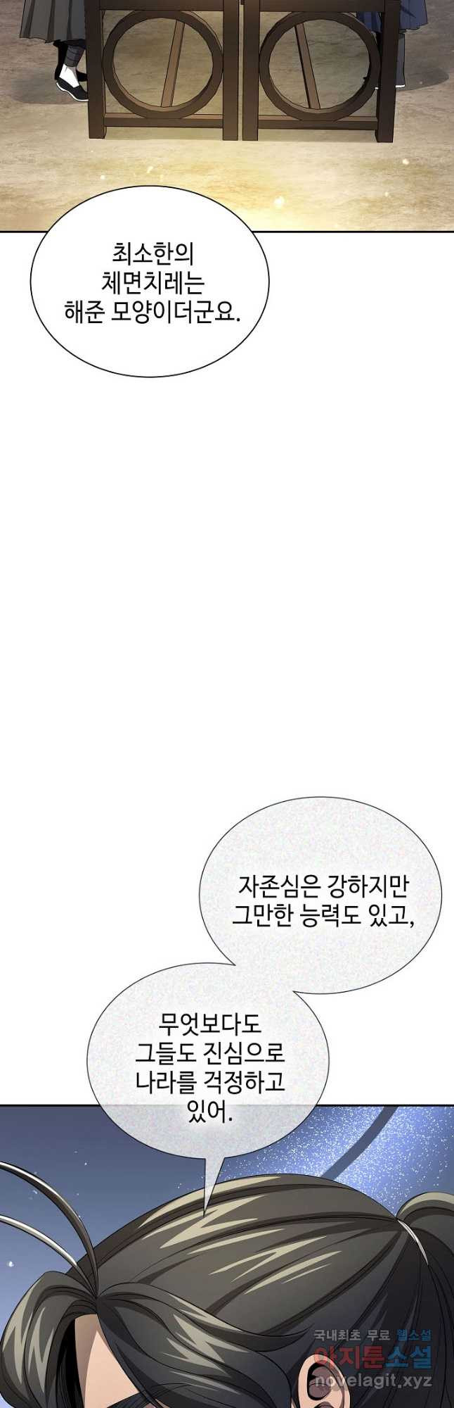 풍운객잔 135화 - 웹툰 이미지 37