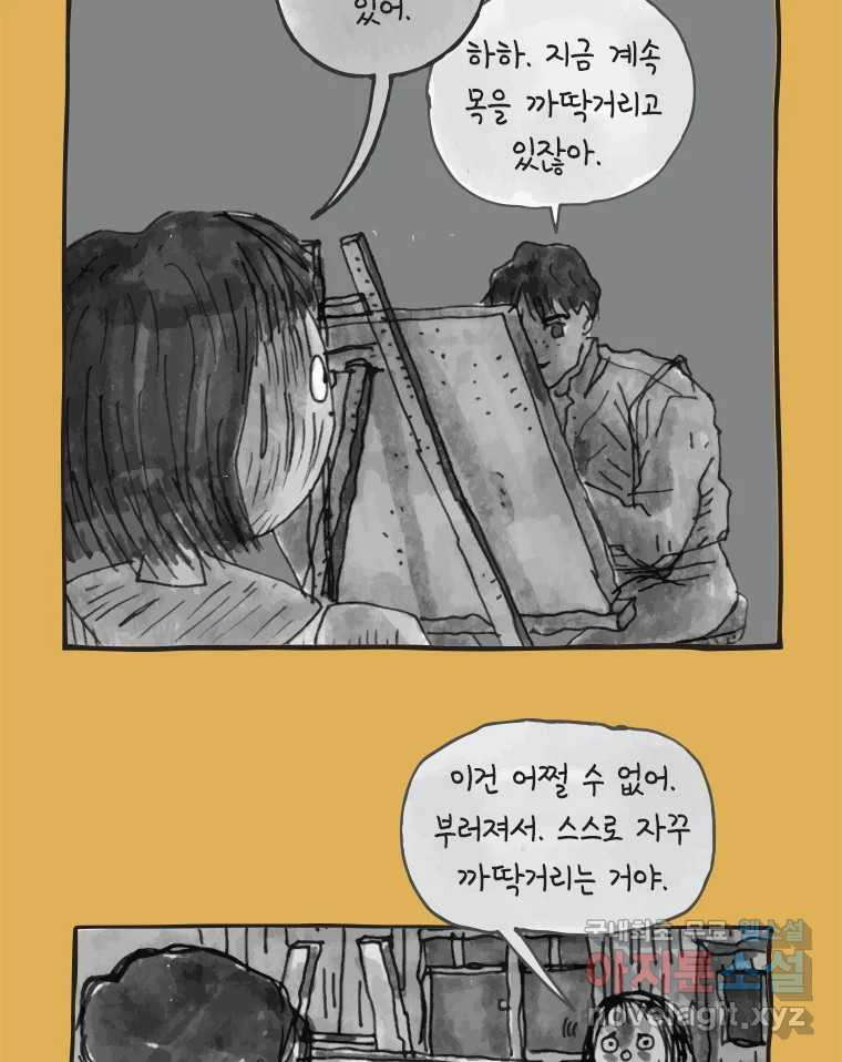 이토록 보통의 425화 체온의 나무(17) - 웹툰 이미지 5