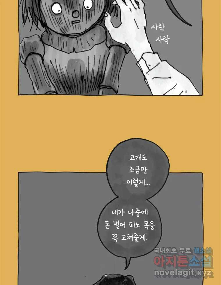 이토록 보통의 425화 체온의 나무(17) - 웹툰 이미지 9