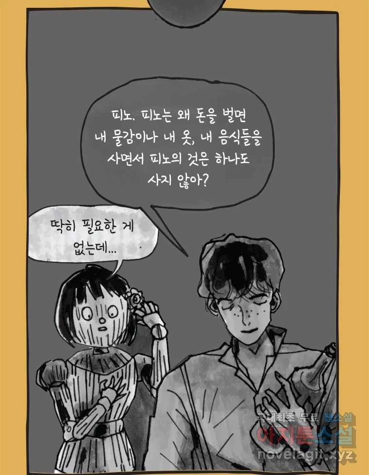 이토록 보통의 425화 체온의 나무(17) - 웹툰 이미지 13