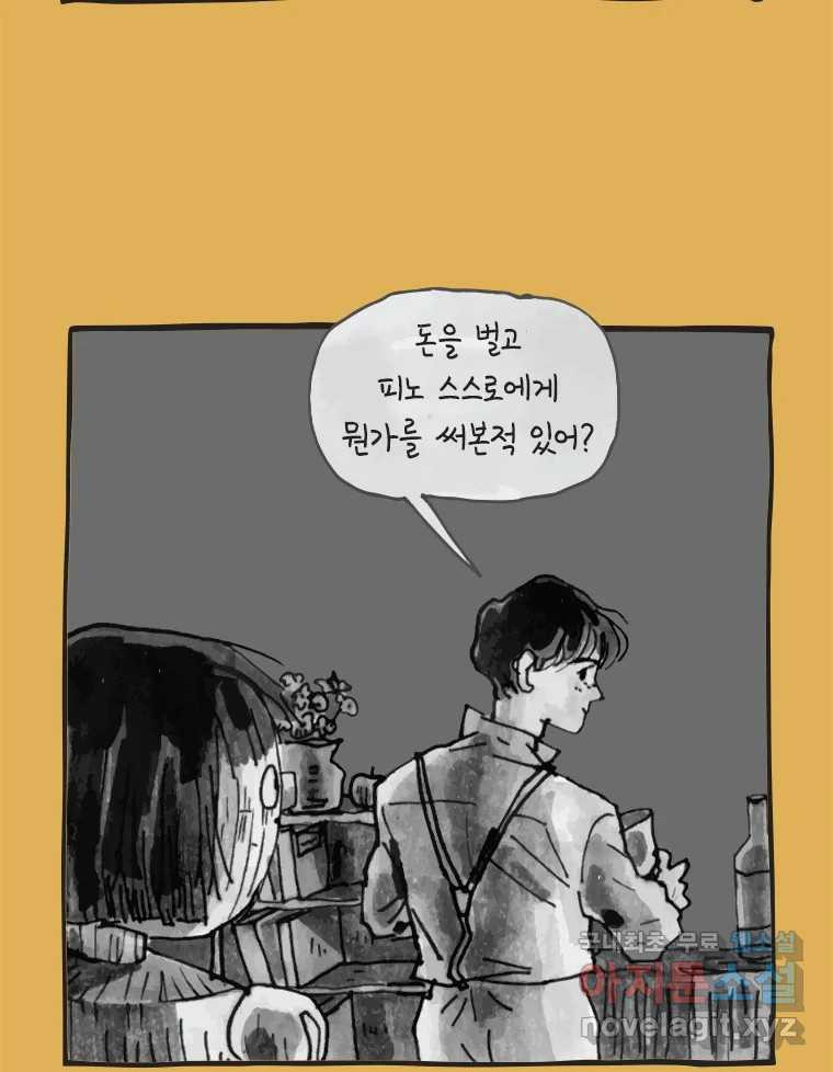 이토록 보통의 425화 체온의 나무(17) - 웹툰 이미지 14