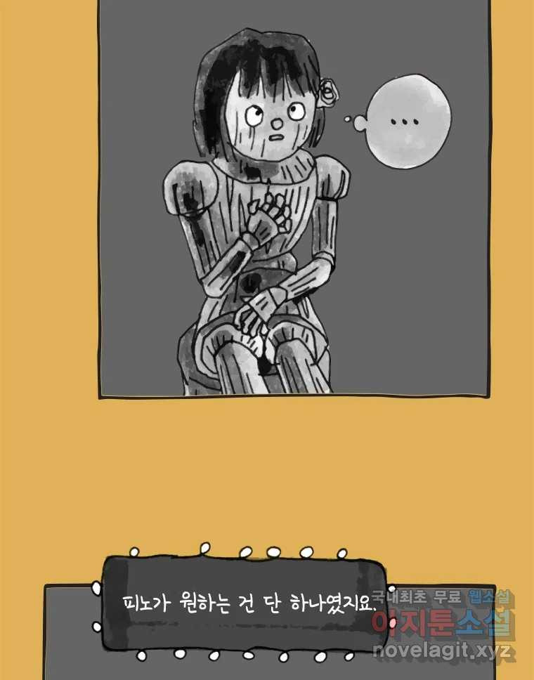 이토록 보통의 425화 체온의 나무(17) - 웹툰 이미지 17