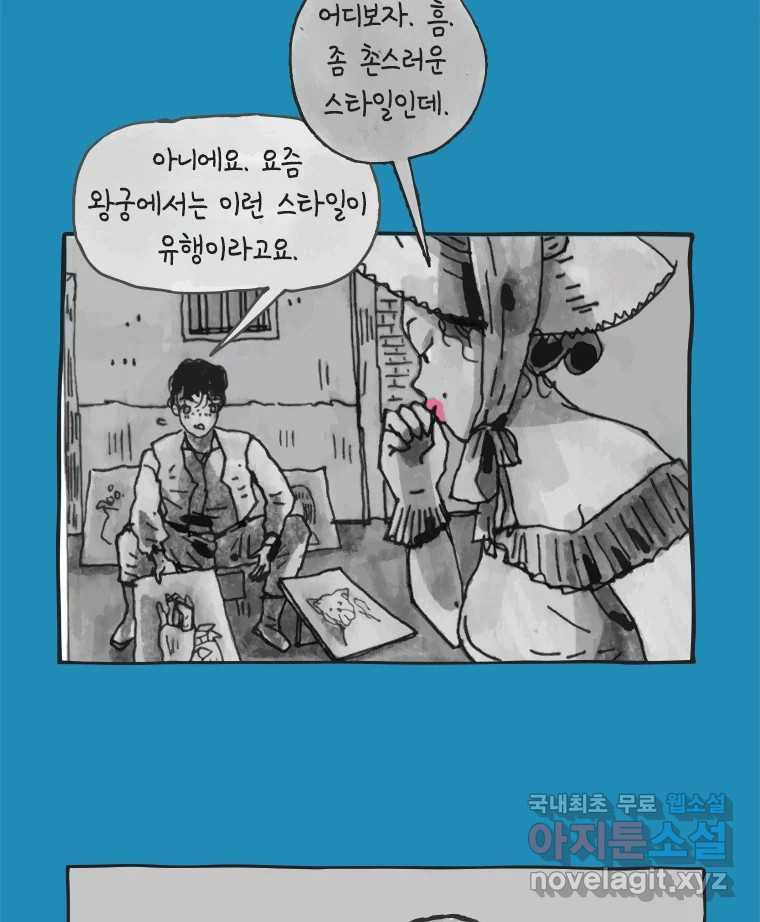 이토록 보통의 425화 체온의 나무(17) - 웹툰 이미지 26