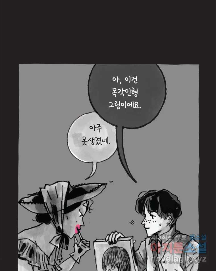 이토록 보통의 425화 체온의 나무(17) - 웹툰 이미지 29