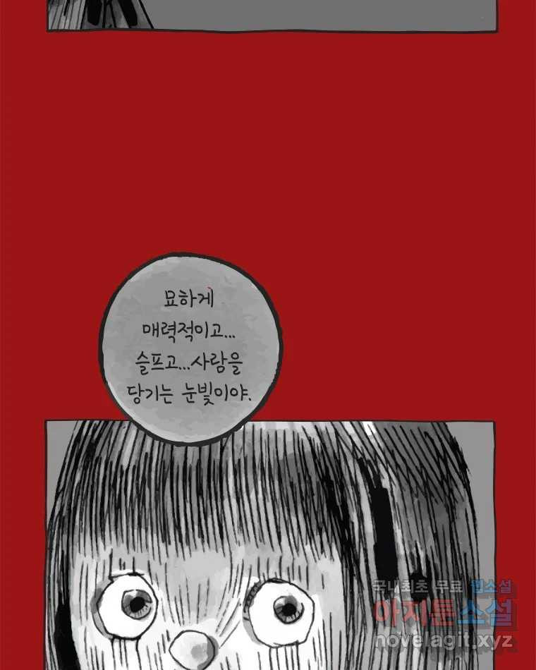 이토록 보통의 425화 체온의 나무(17) - 웹툰 이미지 33